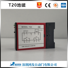 快速门T20地磁感应器
