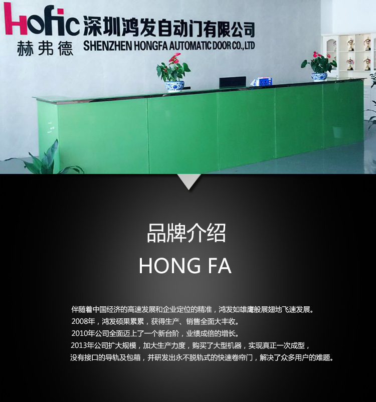 鸿发自动门品牌介绍