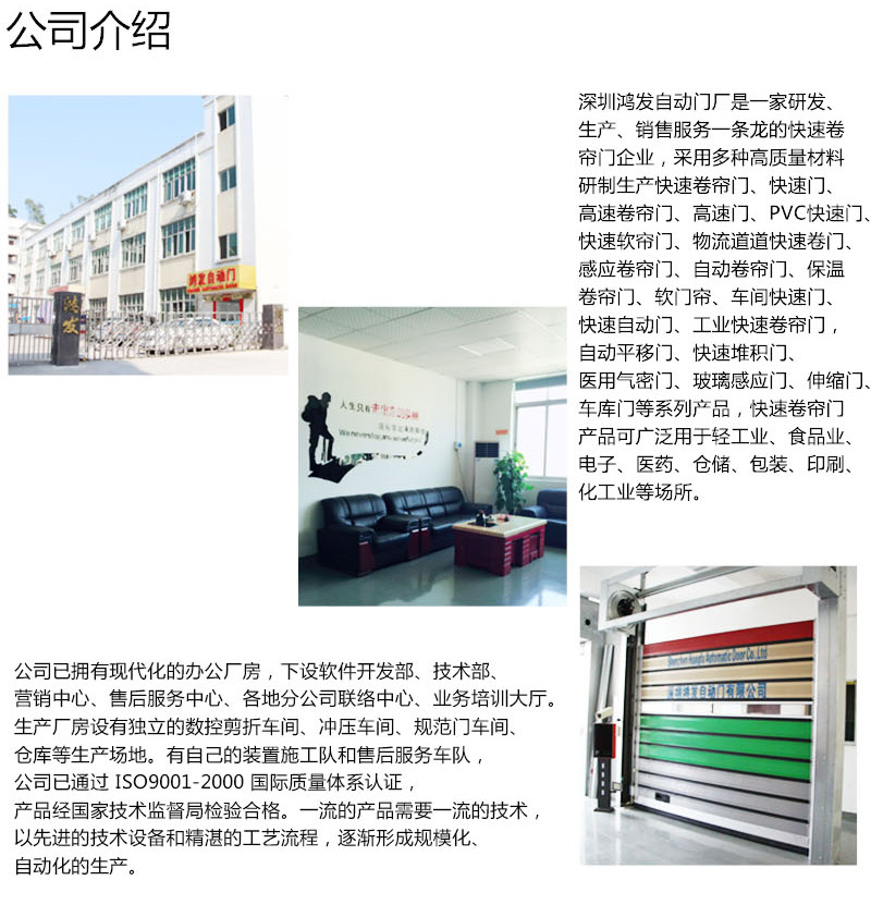   快速门设计