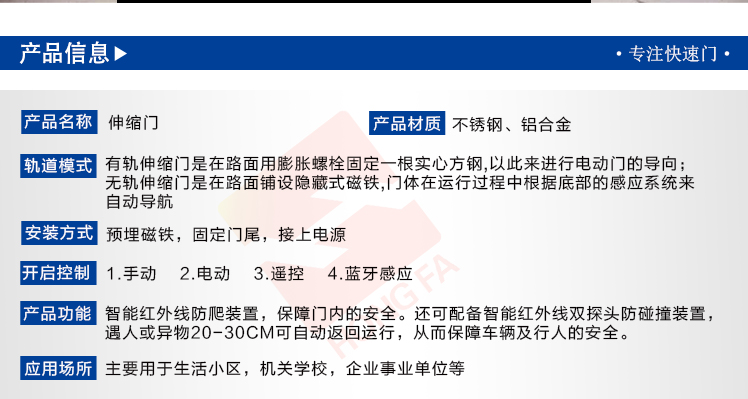 伸缩门技术参数