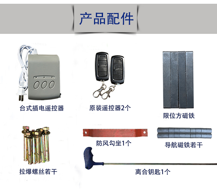 伸缩门遥控配件