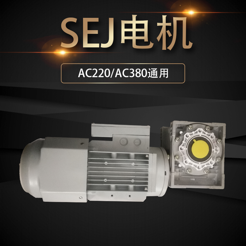 快速门伺服sej电机