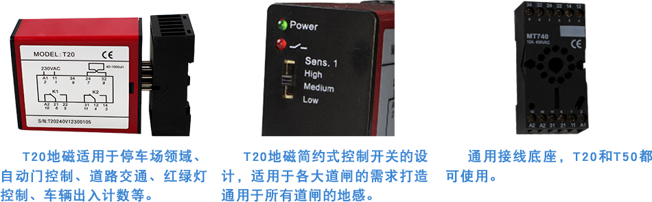 快速门T20地磁感应器