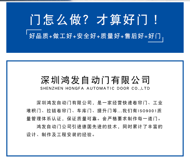 为什么选择鸿发自动门的快速门
