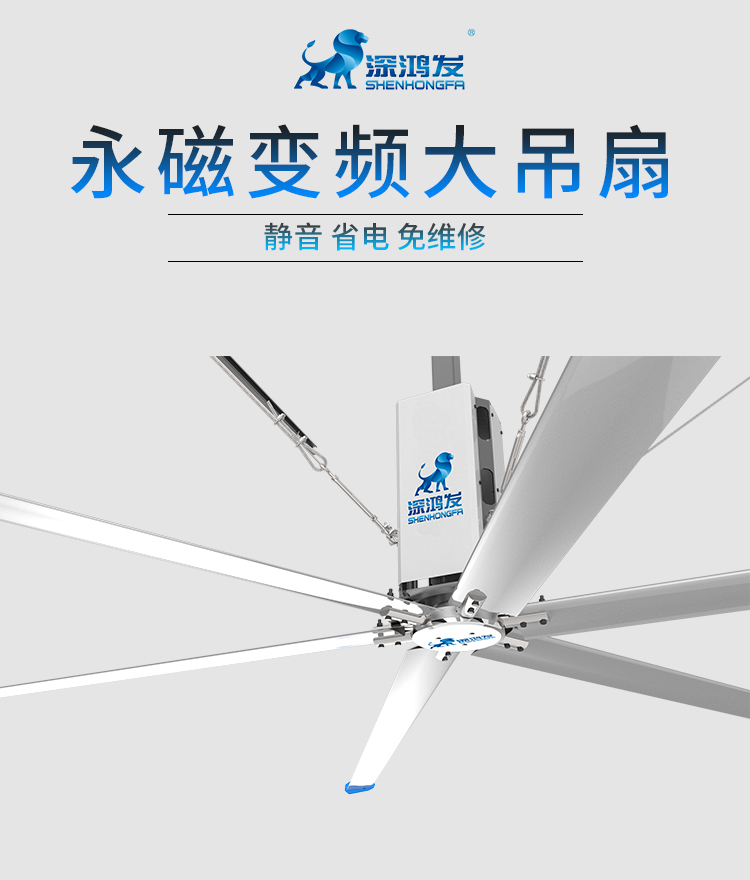 深鸿发永磁变频大吊扇