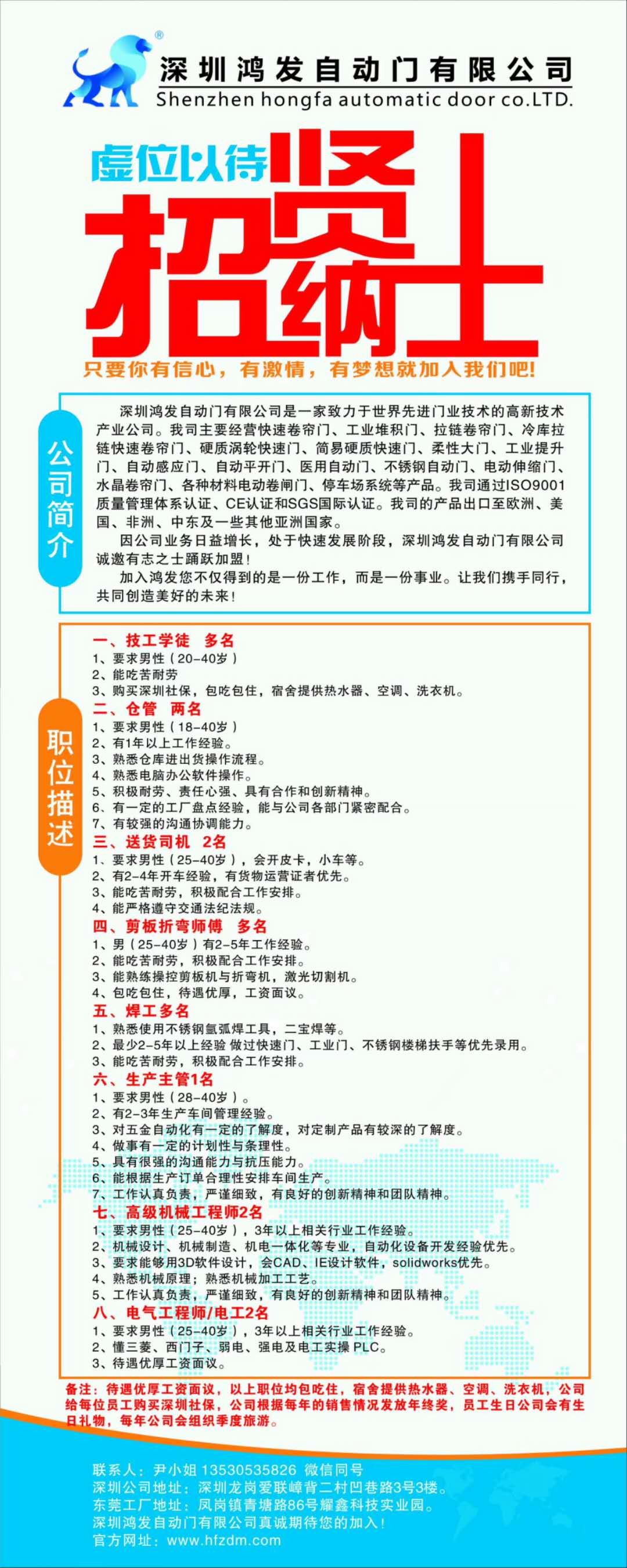 必一运动自动门招聘