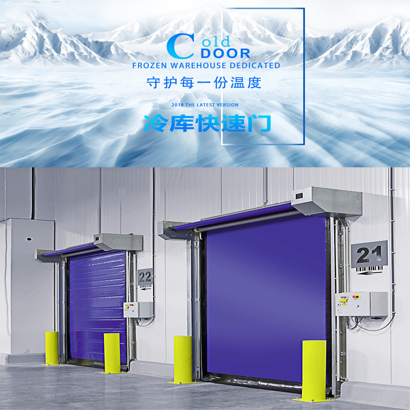 快速冷库门公司