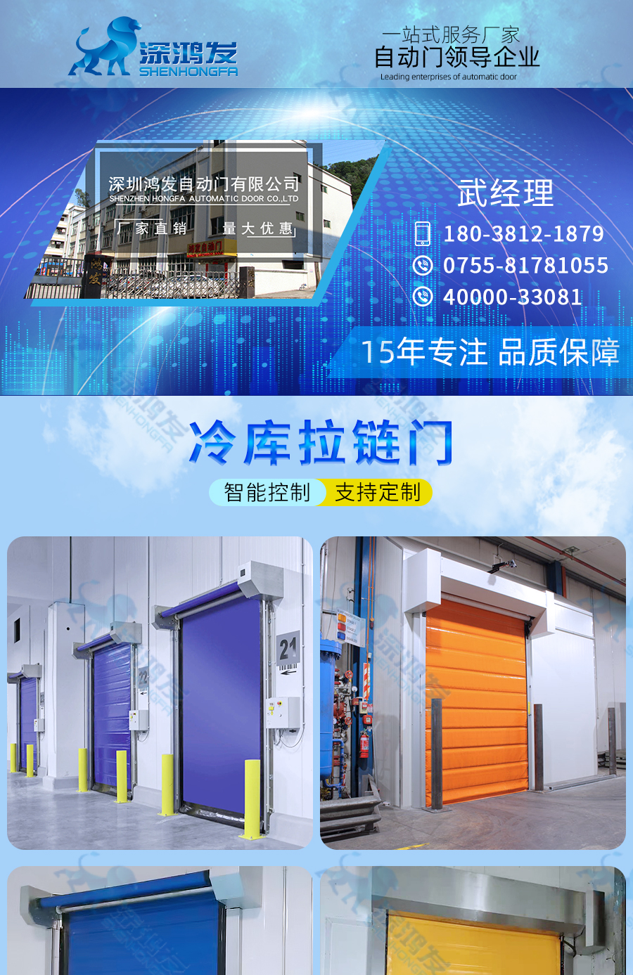 冷库快速门
