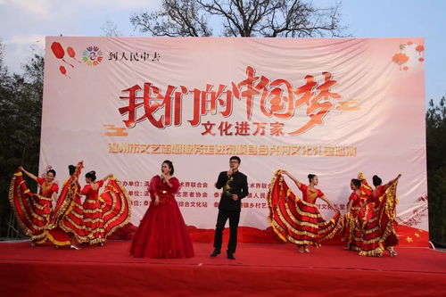 我们的中国梦,文化进万家 温州市文艺志愿活动走进泰顺县合兴村文化礼堂