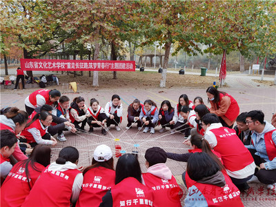 山东省文化艺术学校组织开展“重走长征路,筑梦青春行”主题团建活动